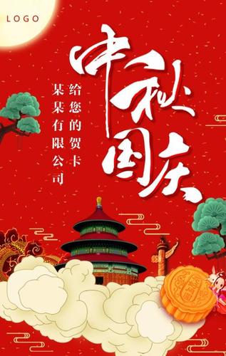 中秋国庆双节简单的贺卡 中秋国庆双贺卡