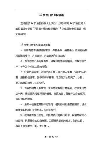 孩子12岁生日父亲寄语贺卡 12岁生日贺卡