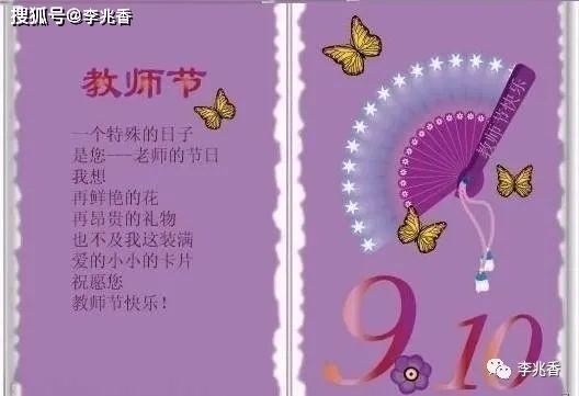 qq教师节电子贺卡 qq教师节贺卡