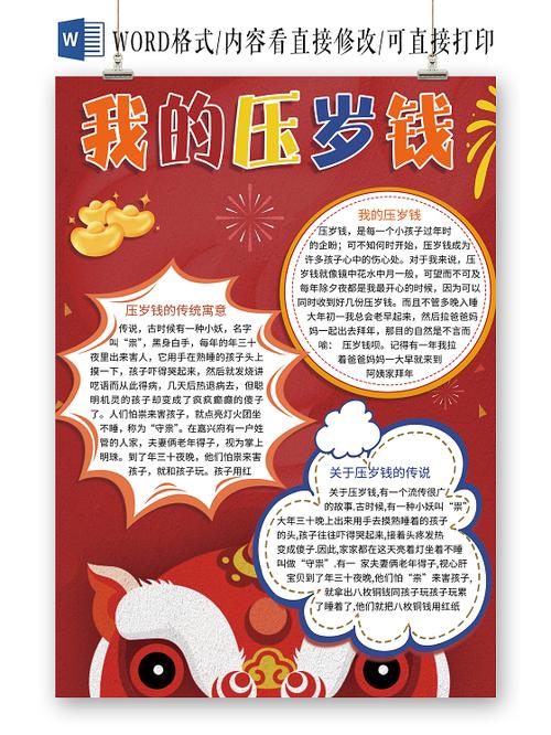 我会合理利用压岁钱手抄报 手抄报图片大全