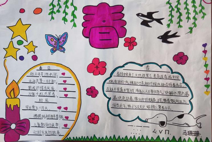 四时景物皆有趣手抄报 语文真有趣手抄报