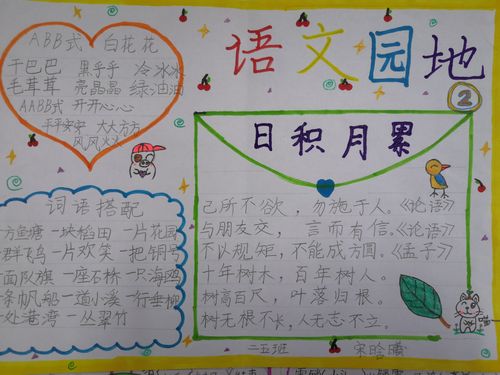 语文下册一二单元的手抄报 四年级下册手抄报