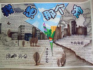重污染天气的手抄报 环境污染手抄报