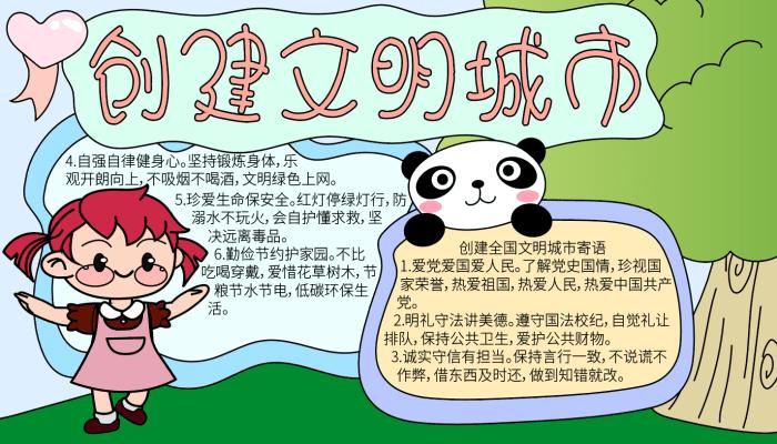 争创全国文明城市手抄报 文明城市手抄报