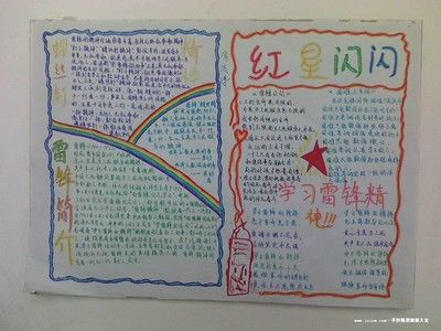 舌尖上的红楼梦手抄报 闪闪的红星手抄报