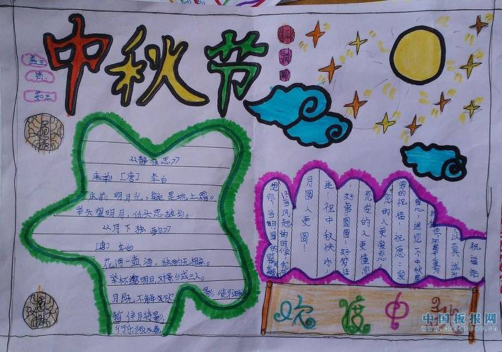四年级中秋节小报一等奖手抄报 中秋节小学手抄报