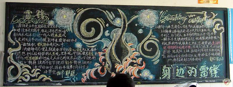 画一张雷锋黑板报 画黑板报图片大全