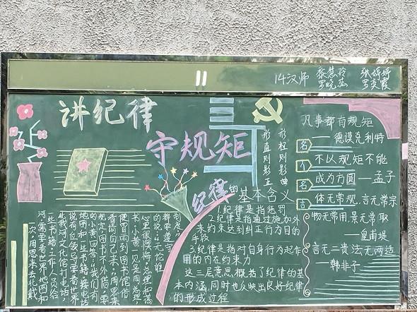 遵守纪律做个好学生黑板报 出好黑板报图片素材