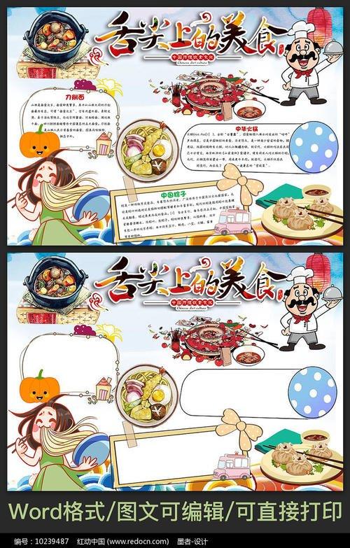 美食天下黑板报 黑板报图片素材