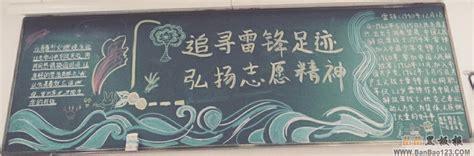 踏英雄足迹做文明少年黑板报 文明黑板报图片大全