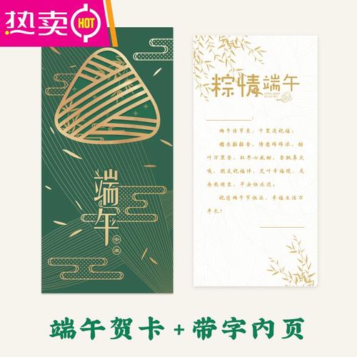 端午节简单的贺卡 端午节简单贺卡