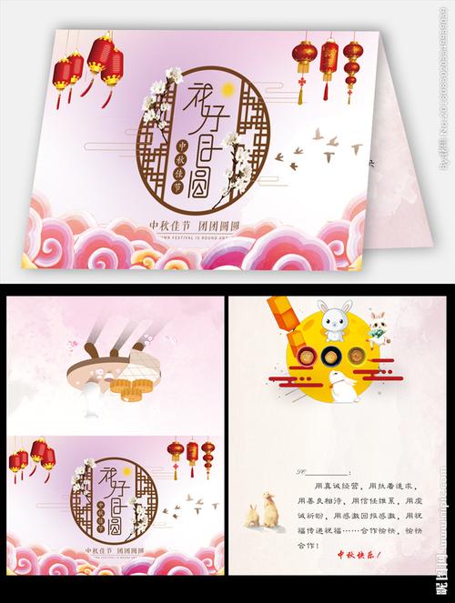 中秋节发给员工的贺卡 发给员工的贺卡