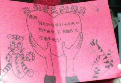 过年同学互送贺卡 同学互送贺卡