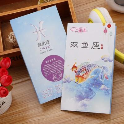 属于双鱼座的贺卡 双鱼座的贺卡