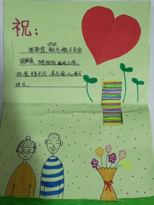 尊老爱老敬老贺卡 尊老敬老爱贺卡