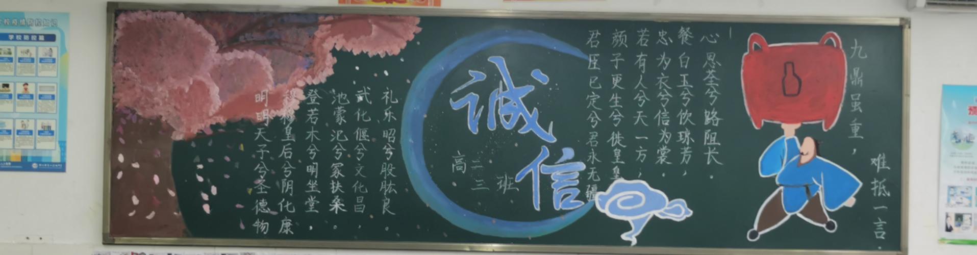 中学诚实守信黑板报 中学黑板报图片大全