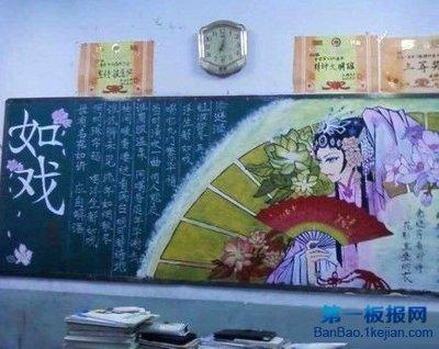 课本剧表演黑板报 黑板报图片大全