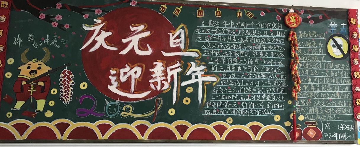 简单元旦主题黑板报 简单的黑板报图片大全
