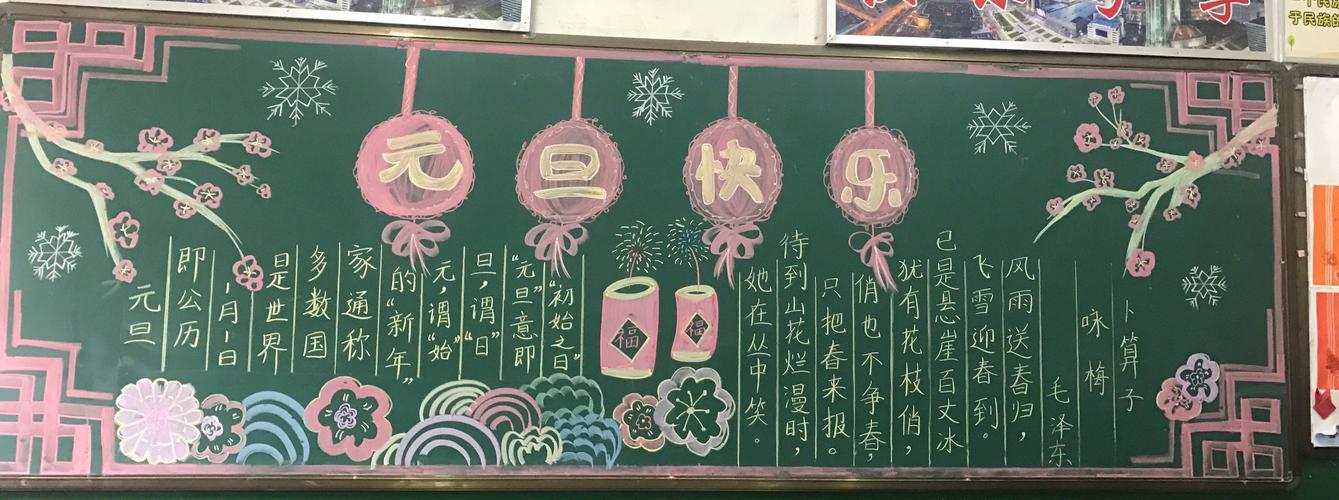 简易元旦节黑板报 元旦节黑板报图片大全