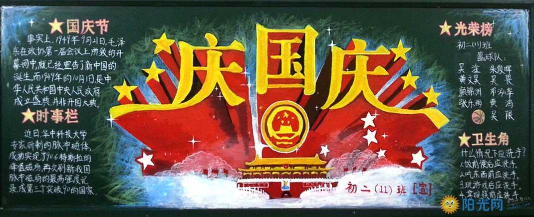扬扬国庆黑板报 国庆黑板报图片素材
