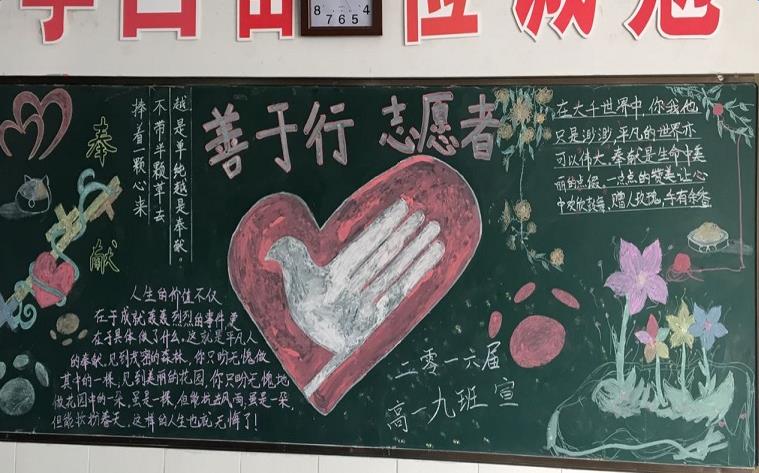志愿精神在我心黑板报 雷锋精神黑板报图片素材
