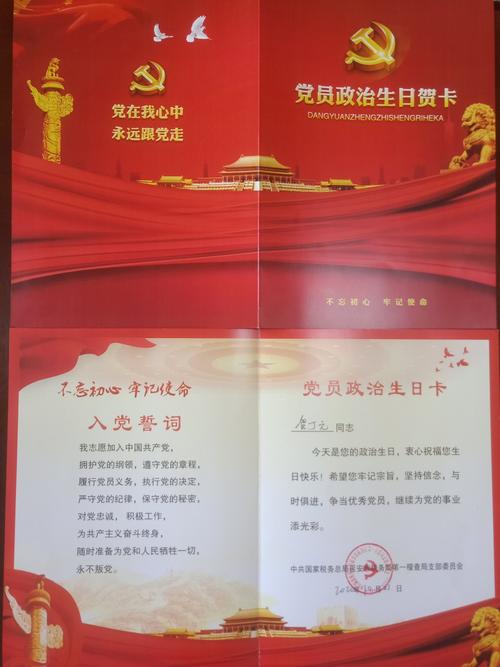 院党委制作党员政治生日贺卡 党员政治贺卡