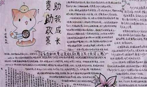 扶贫帮困共成长手抄报 成长手抄报