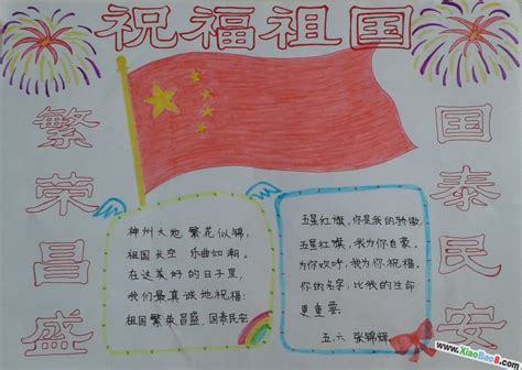 我爱北沙学院手抄报 我爱祖国手抄报