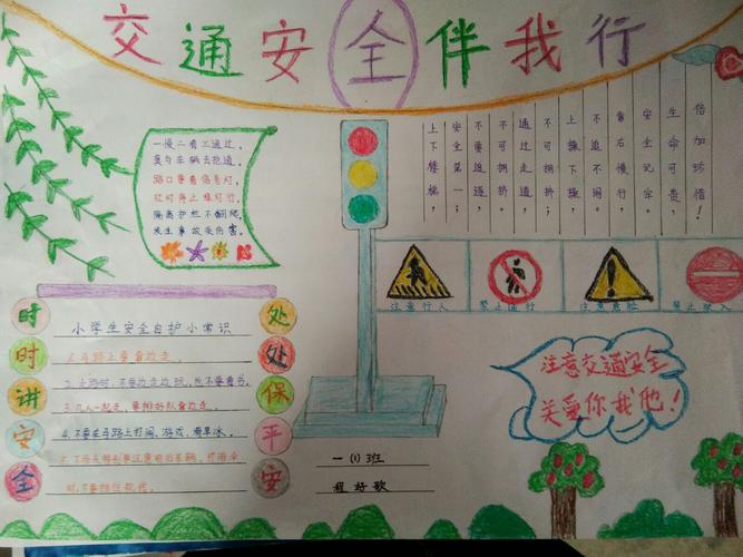 交通安全手抄和防欺凌手抄报 交通安全手抄报