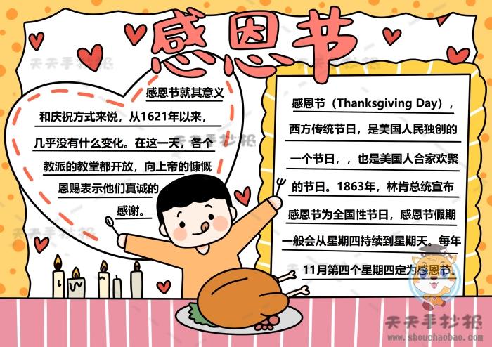 感恩小报模板简单手抄报 春节小报手抄报