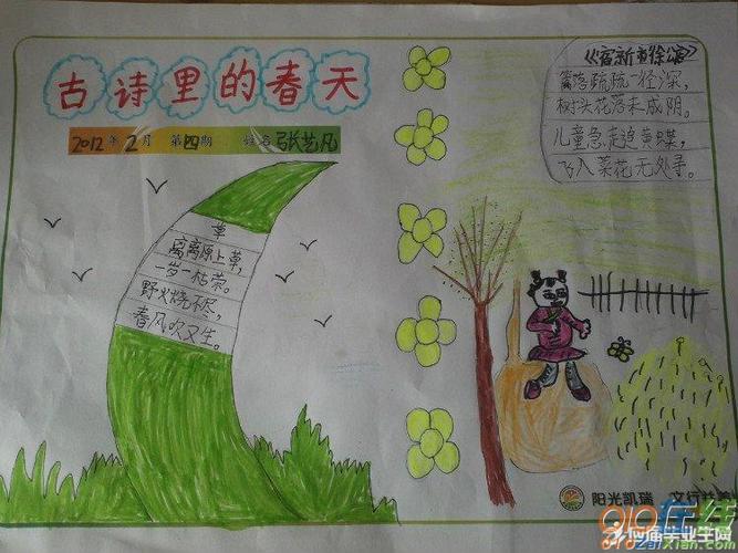 关于描写春天的古诗词简单的手抄报 春天的手抄报