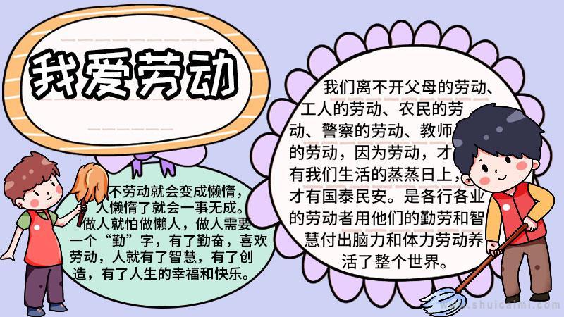 快乐劳动我参加手抄报 劳动手抄报