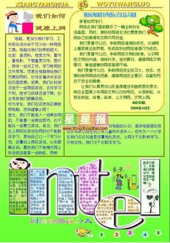 维护网络安全健康绿色成长手抄报 网络安全手抄报