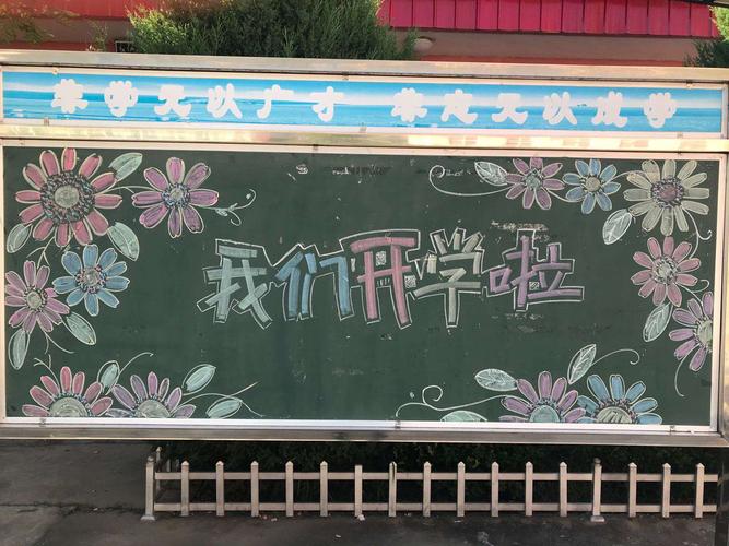 幼儿园欢迎小朋友回家黑板报 幼儿园黑板报图片大全