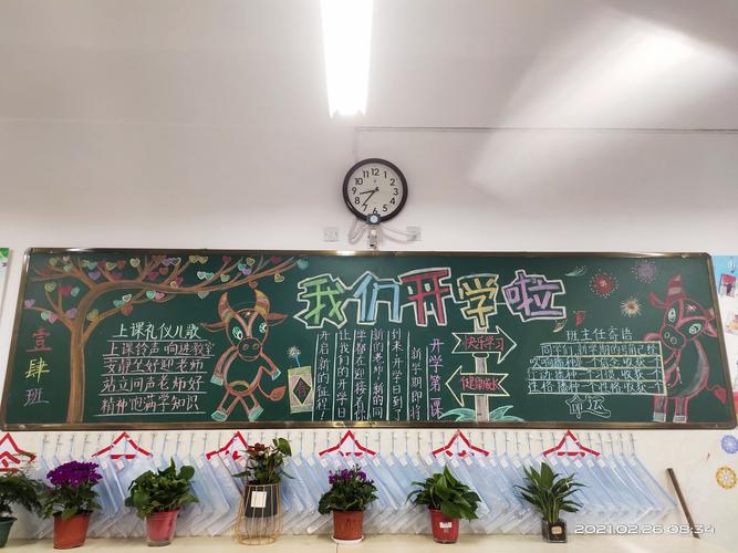 2018一年级开学黑板报 一年级黑板报图片素材