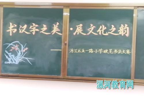 书法展黑板报 黑板报图片大全