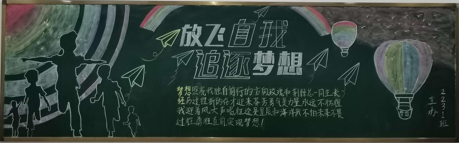 关于收获梦想黑板报 梦想黑板报图片大全