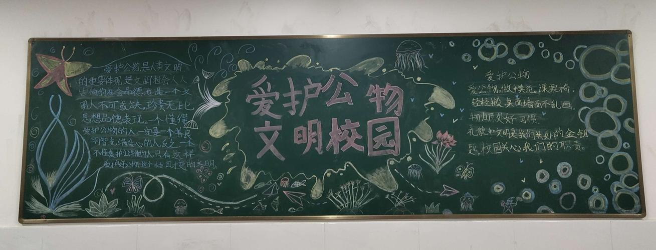 关于保护公物的黑板报 保护环境黑板报图片大全
