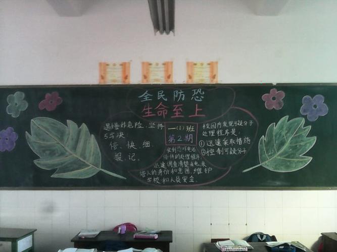 反恐防爆手黑板报 黑板报图片大全