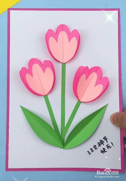 又好着又简单的三八妇女节手工贺卡 三八妇女节贺卡