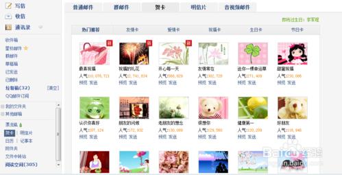 手机QQ邮箱贺卡 手机qq贺卡