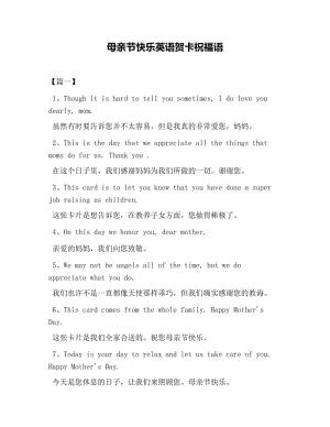 母亲节的英语祝贺卡 春节的英语贺卡