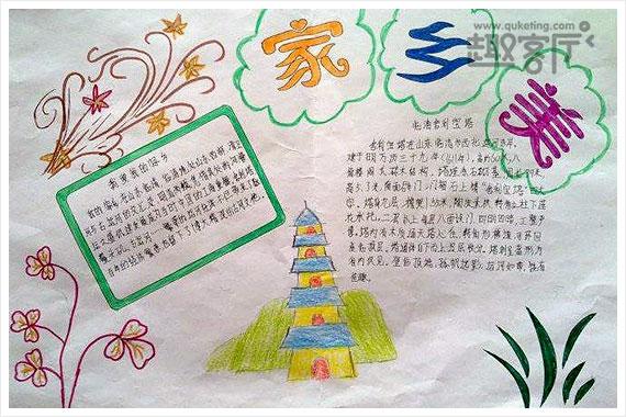 我家乡的一条小河手抄报 爱我家乡的手抄报