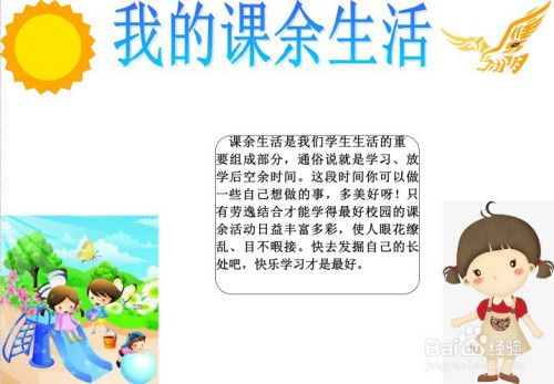 课余生活计划表手抄报 课余生活手抄报
