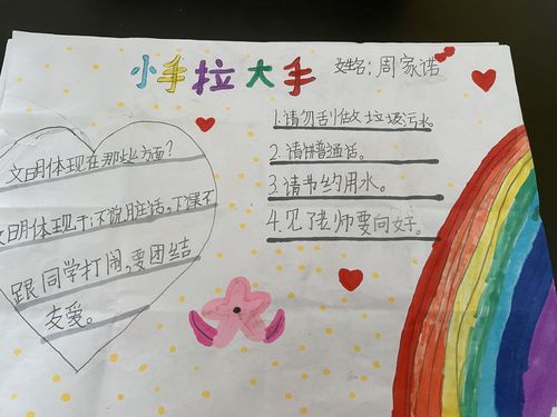 小手拉大手平安六加手抄报 小手拉大手手抄报