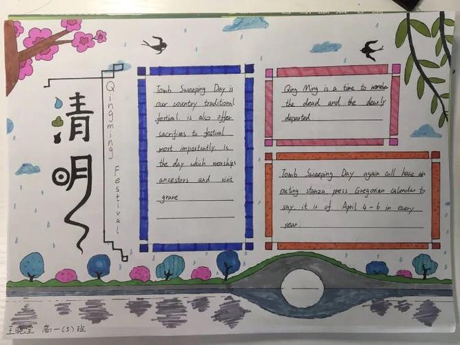三年级清明节英语的手抄报 清明节英语手抄报