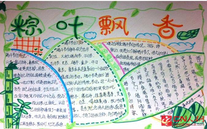 关于古诗宋词诗韵飘香的手抄报 粽叶飘香手抄报