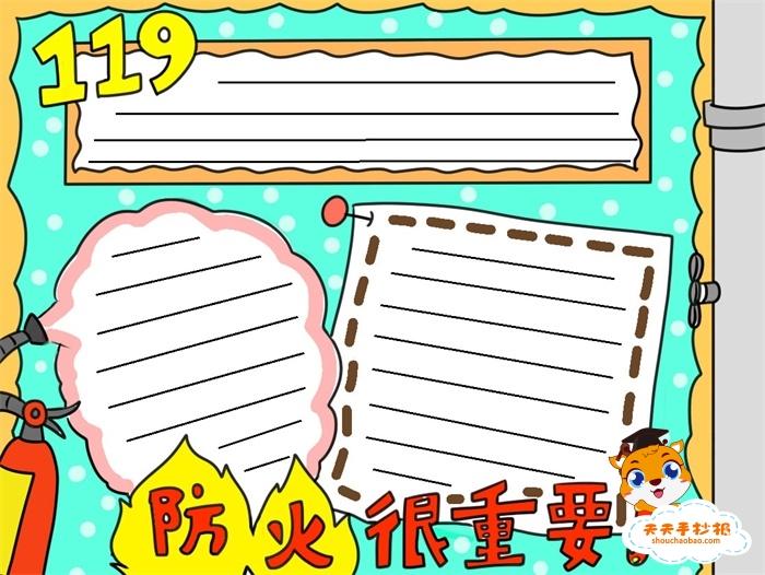 用四开纸画防火手抄报 防火手抄报