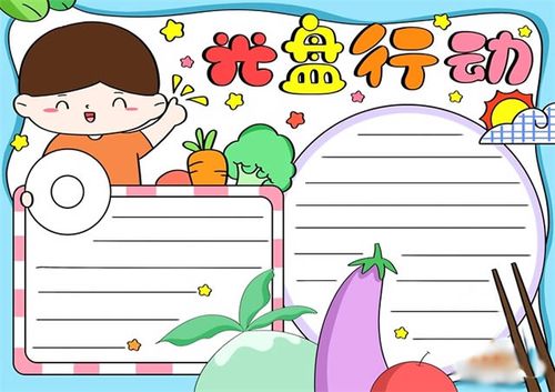 光盘行动古风手抄报 手抄报模板大全