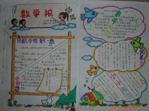 美丽而简单的数学手抄报 简单的数学手抄报
